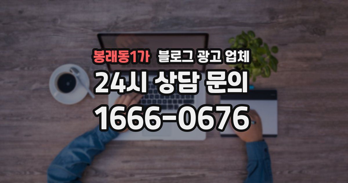 봉래동1가 블로그 광고 업체