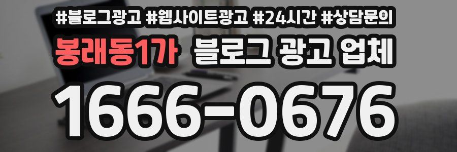 봉래동1가 블로그 광고 업체
