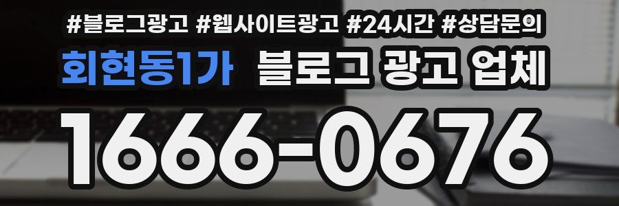 회현동1가 블로그 광고 업체