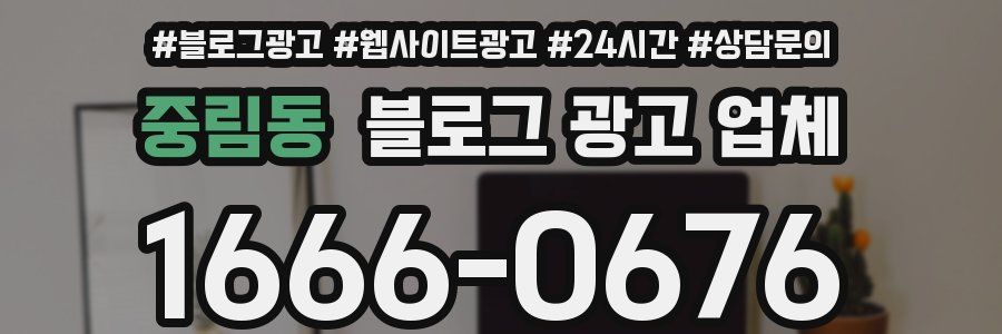 중림동 블로그 광고 업체