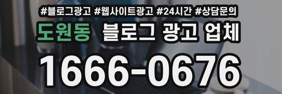 도원동 블로그 광고 업체