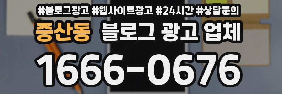 증산동 블로그 광고 업체