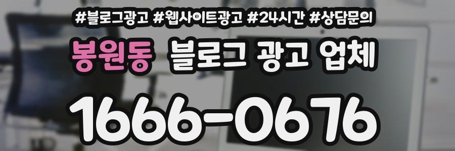 봉원동 블로그 광고 업체