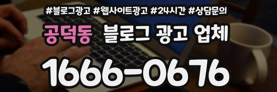 공덕동 블로그 광고 업체