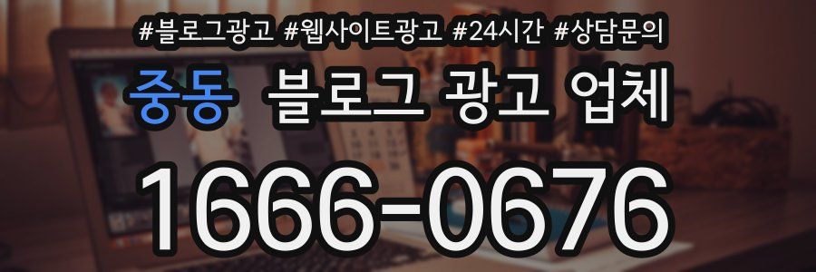 중동 블로그 광고 업체