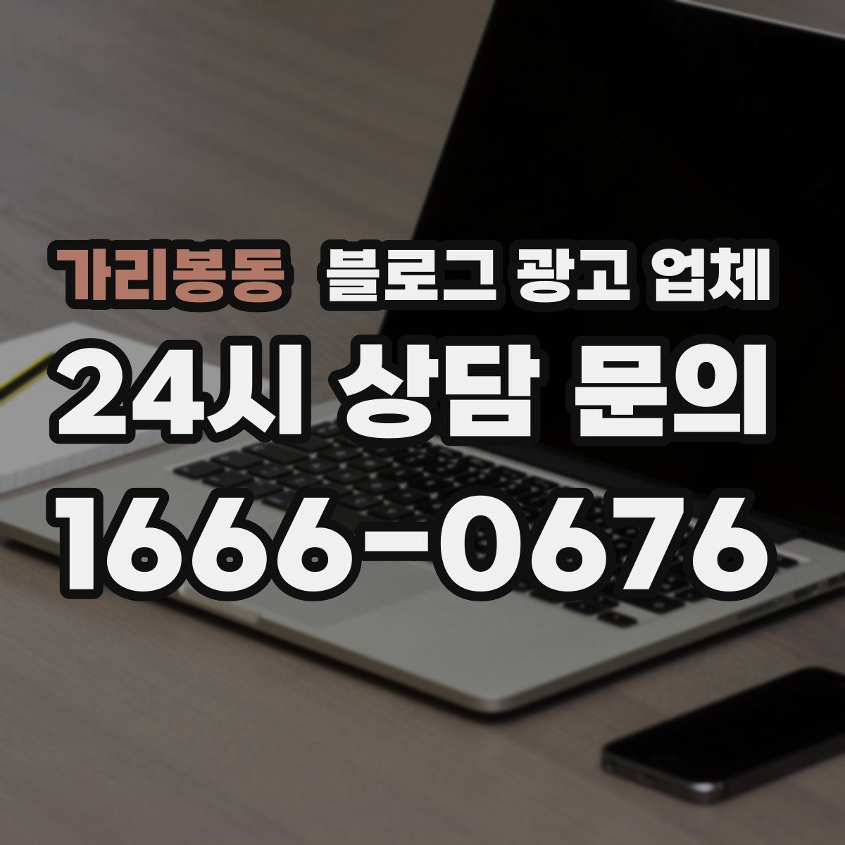 가리봉동 블로그 광고 업체