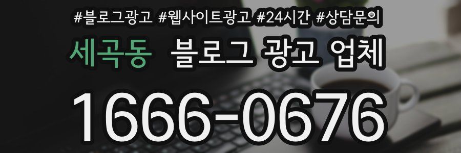 세곡동 블로그 광고 업체