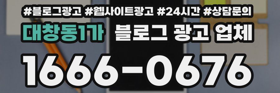 대창동1가 블로그 광고 업체