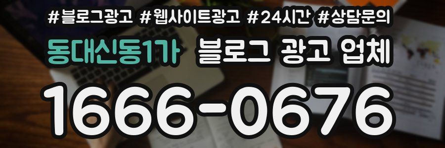 동대신동1가 블로그 광고 업체