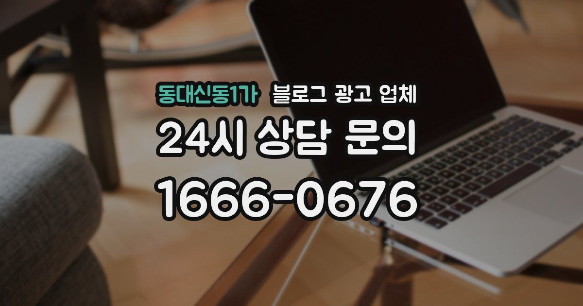 동대신동1가 블로그 광고 업체