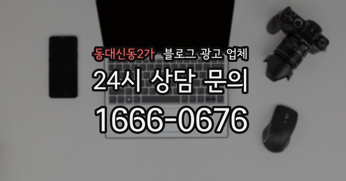 동대신동2가 블로그 광고 업체