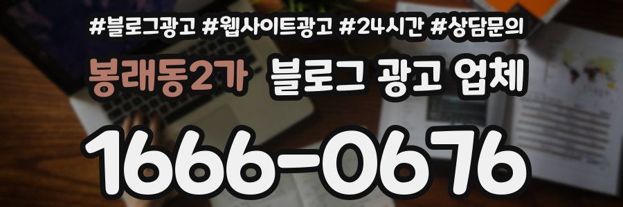 봉래동2가 블로그 광고 업체