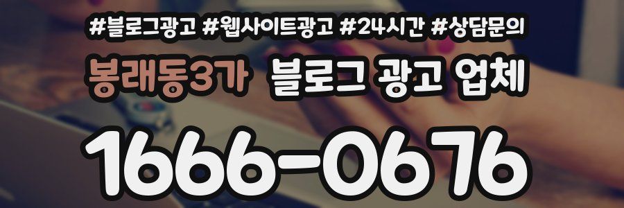 봉래동3가 블로그 광고 업체