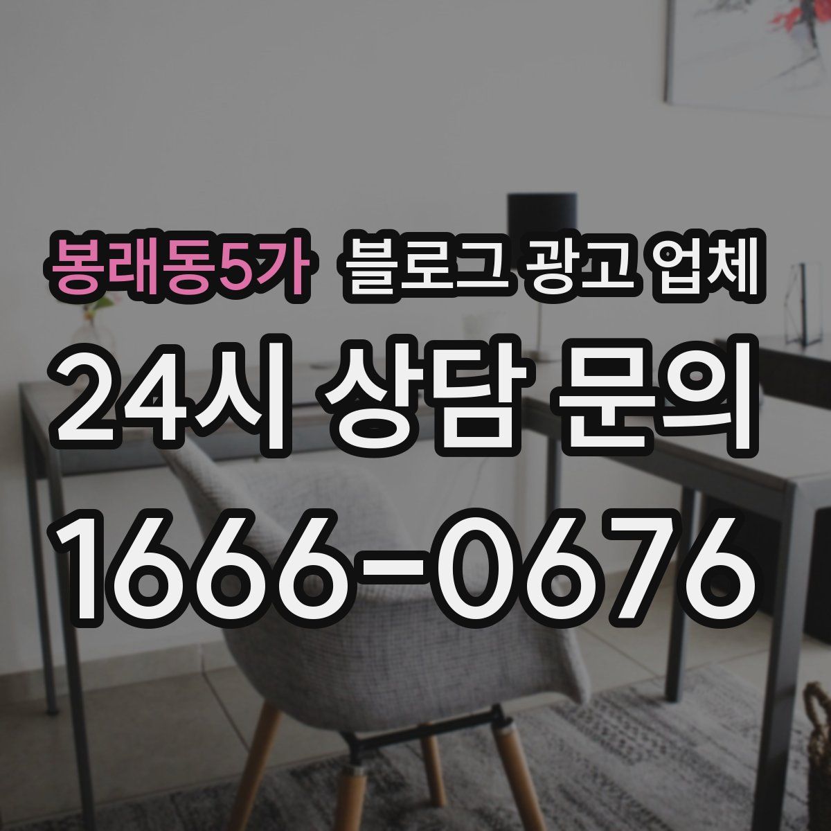 봉래동5가 블로그 광고 업체