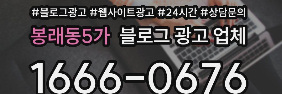 봉래동5가 블로그 광고 업체