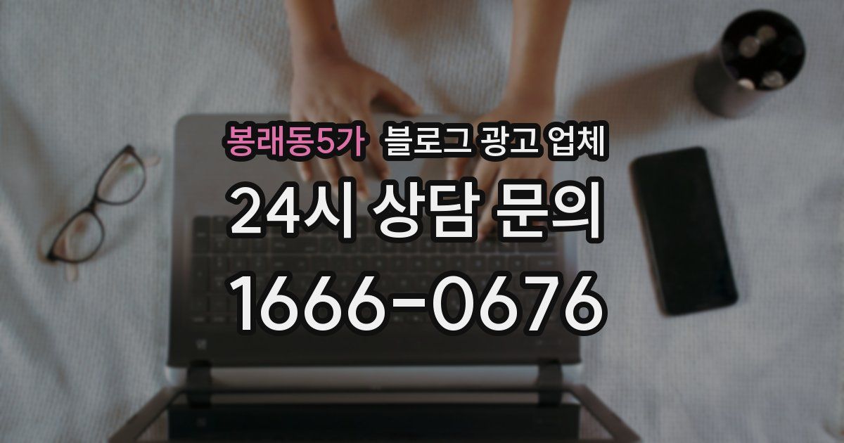 봉래동5가 블로그 광고 업체