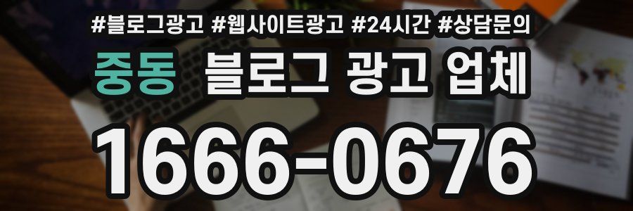 중동 블로그 광고 업체