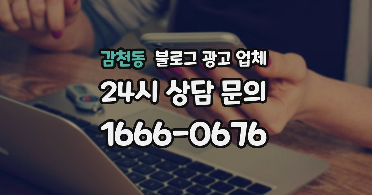 감천동 블로그 광고 업체