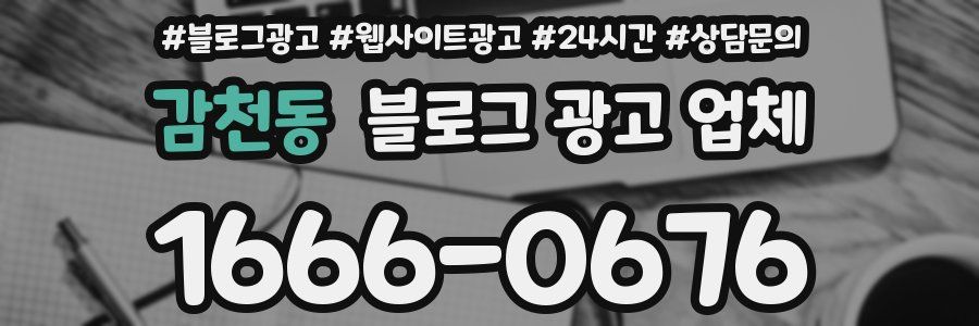 감천동 블로그 광고 업체