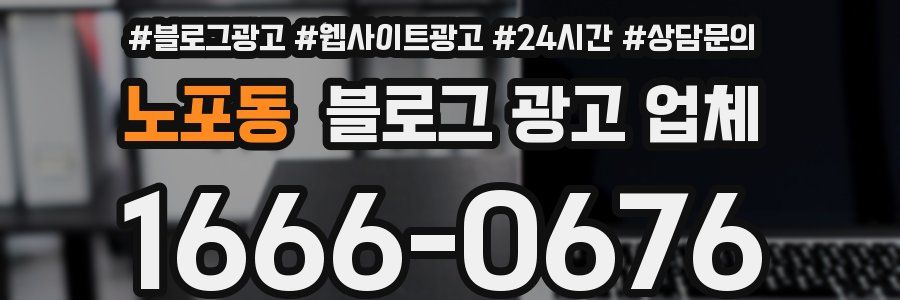 노포동 블로그 광고 업체