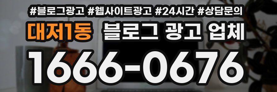 대저1동 블로그 광고 업체