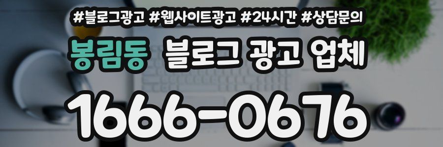 봉림동 블로그 광고 업체