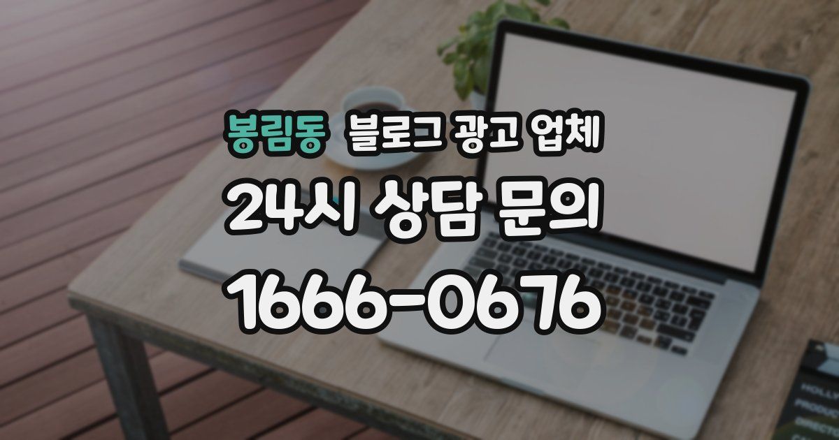 봉림동 블로그 광고 업체