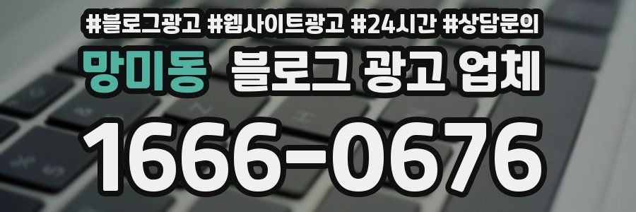 망미동 블로그 광고 업체