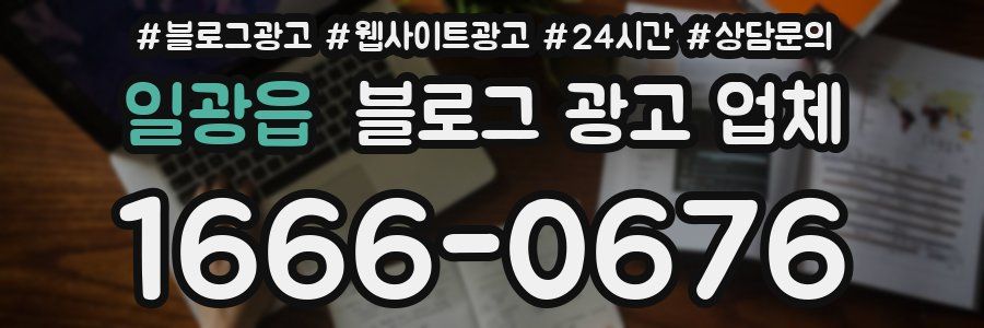 일광읍 블로그 광고 업체