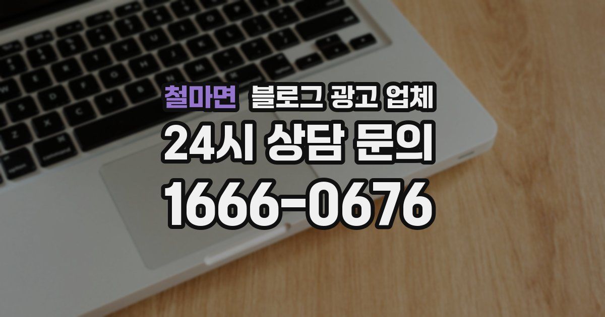 철마면 블로그 광고 업체