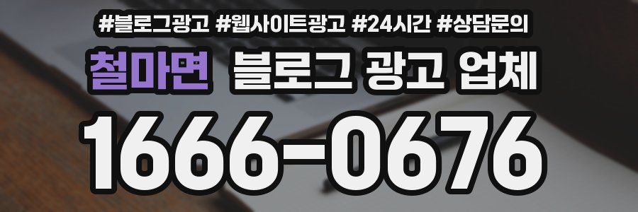 철마면 블로그 광고 업체