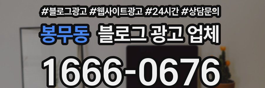 봉무동 블로그 광고 업체