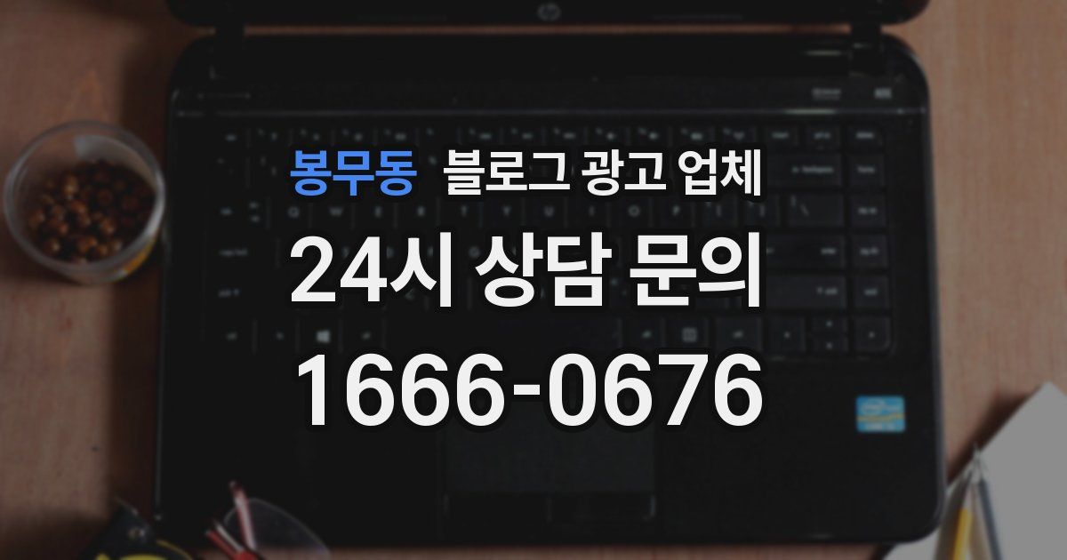 봉무동 블로그 광고 업체