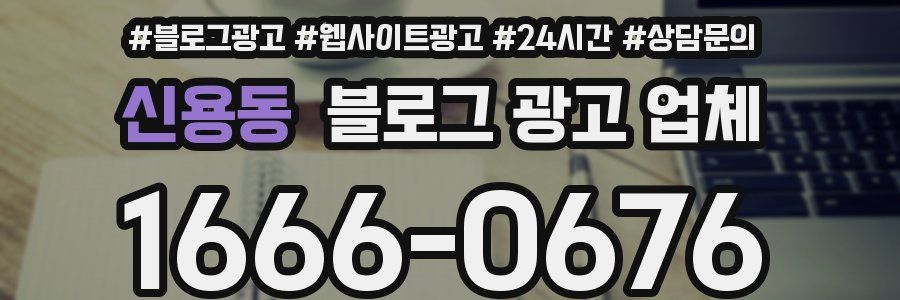 신용동 블로그 광고 업체