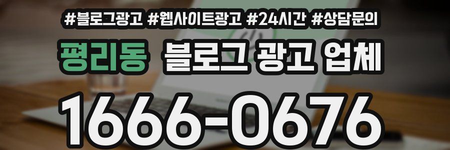 평리동 블로그 광고 업체