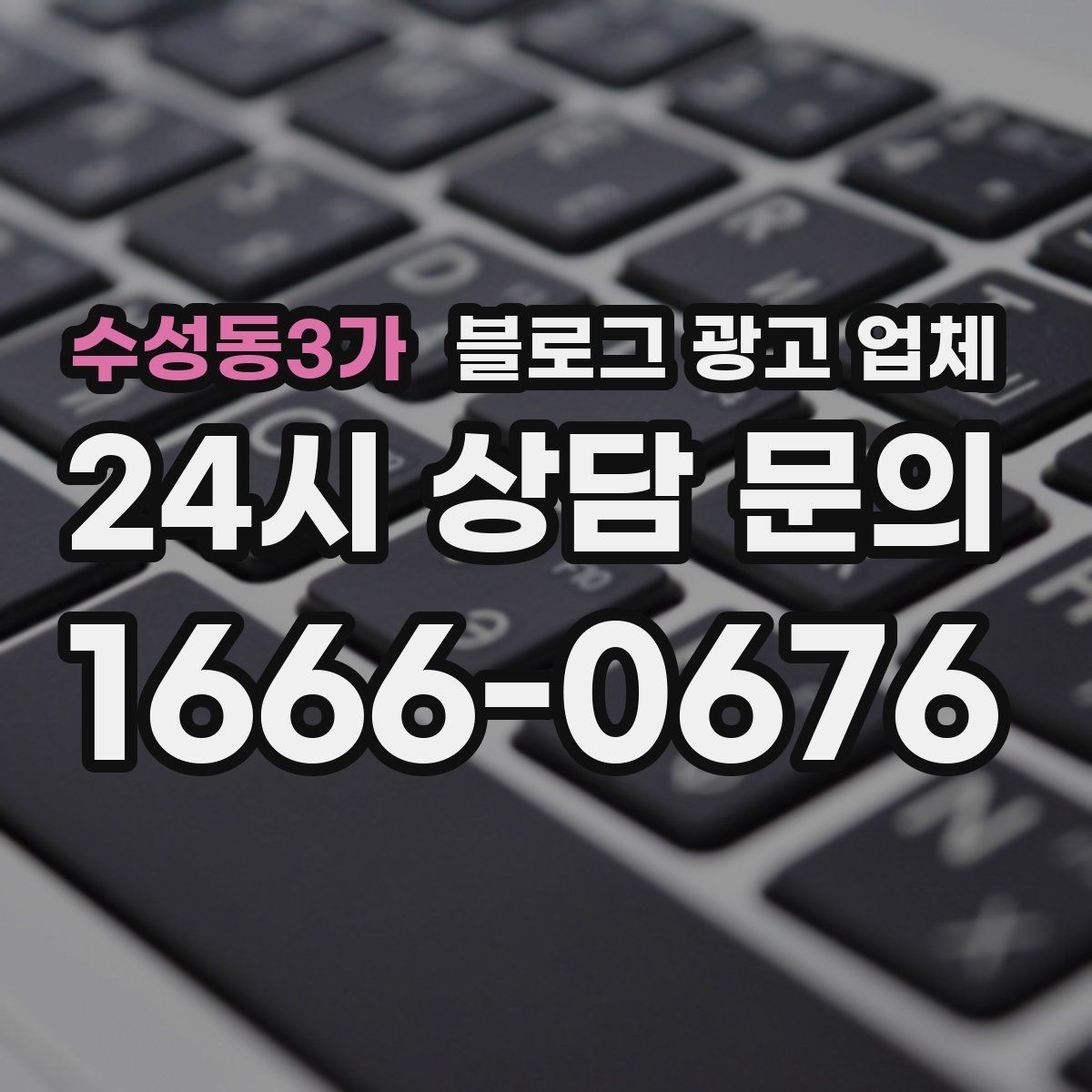 수성동3가 블로그 광고 업체 진행 전 목표를 정하는 방법