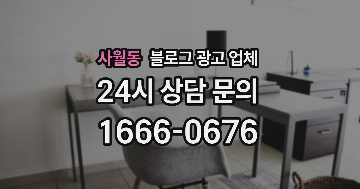 사월동 블로그 광고 업체