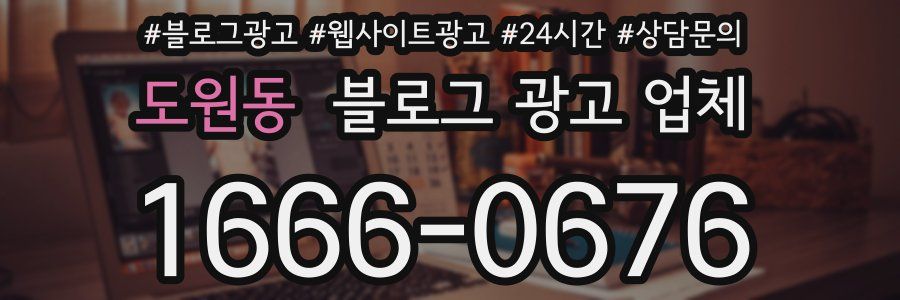 도원동 블로그 광고 업체