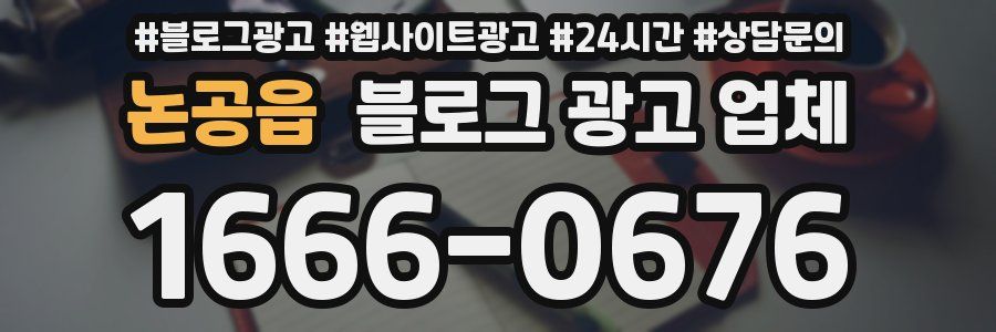 논공읍 블로그 광고 업체