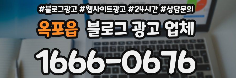 옥포읍 블로그 광고 업체