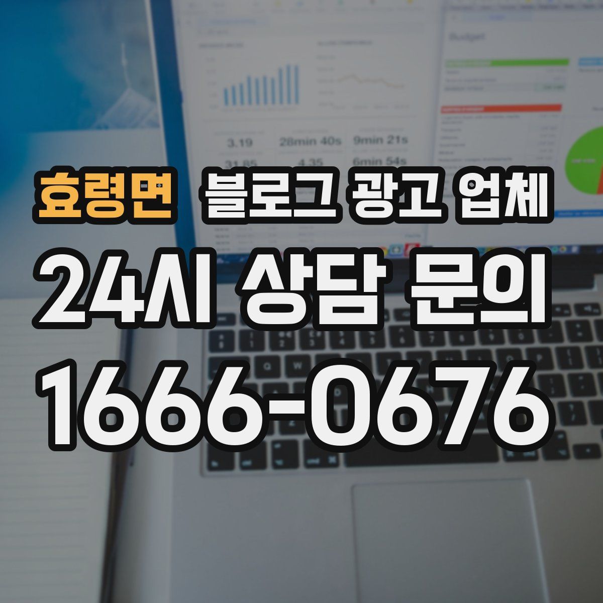 효령면 블로그 광고 업체