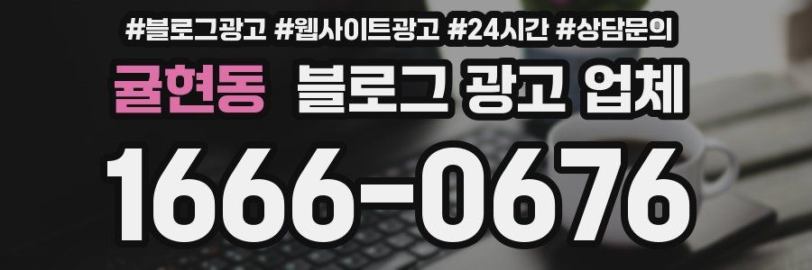 귤현동 블로그 광고 업체