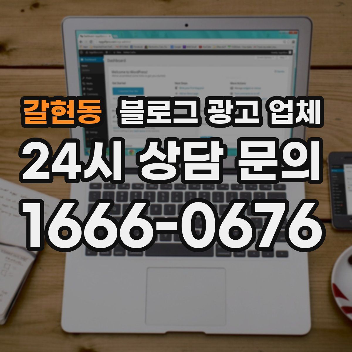 갈현동 블로그 광고 업체