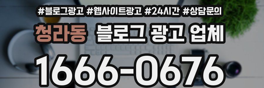 청라동 블로그 광고 업체