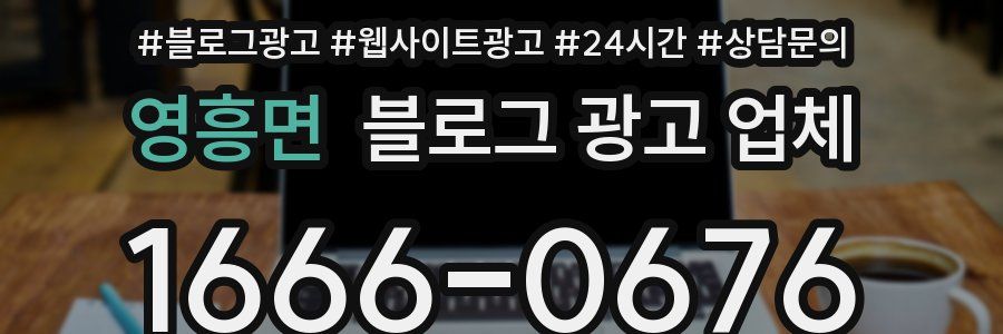 영흥면 블로그 광고 업체