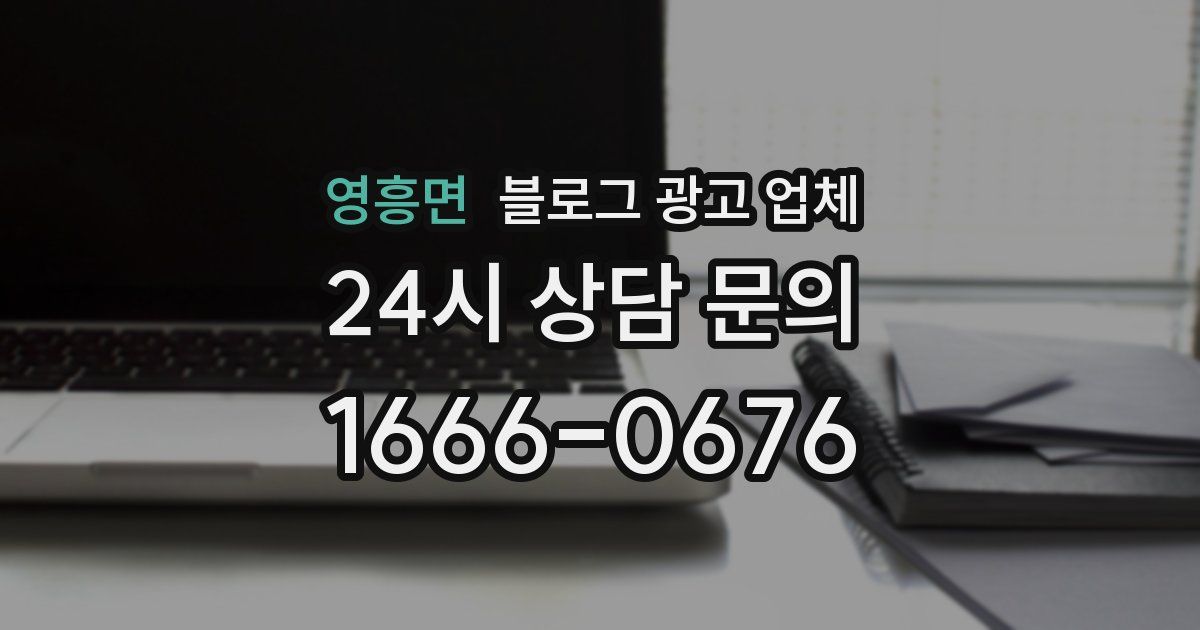 영흥면 블로그 광고 업체