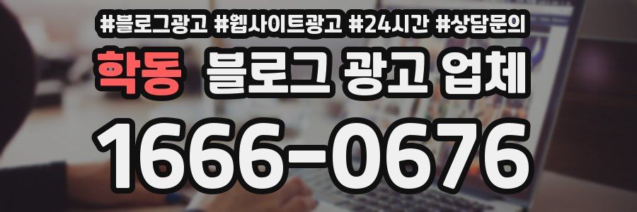 학동 블로그 광고 업체