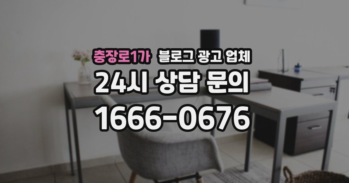 충장로1가 블로그 광고 업체