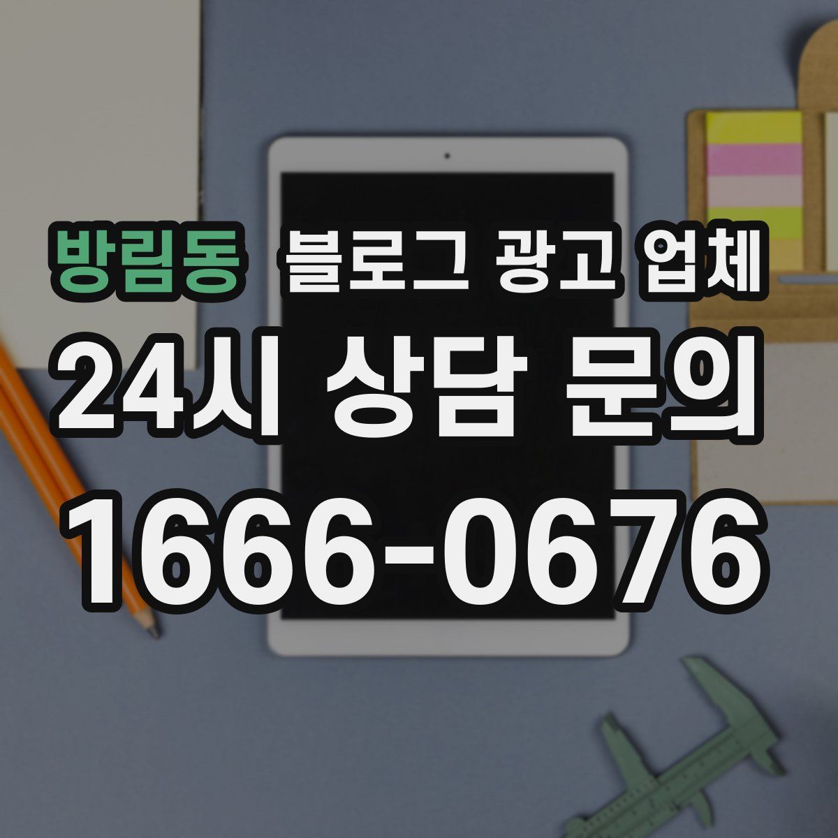 방림동 블로그 광고 업체