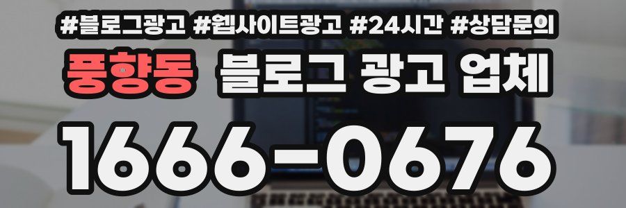 풍향동 블로그 광고 업체